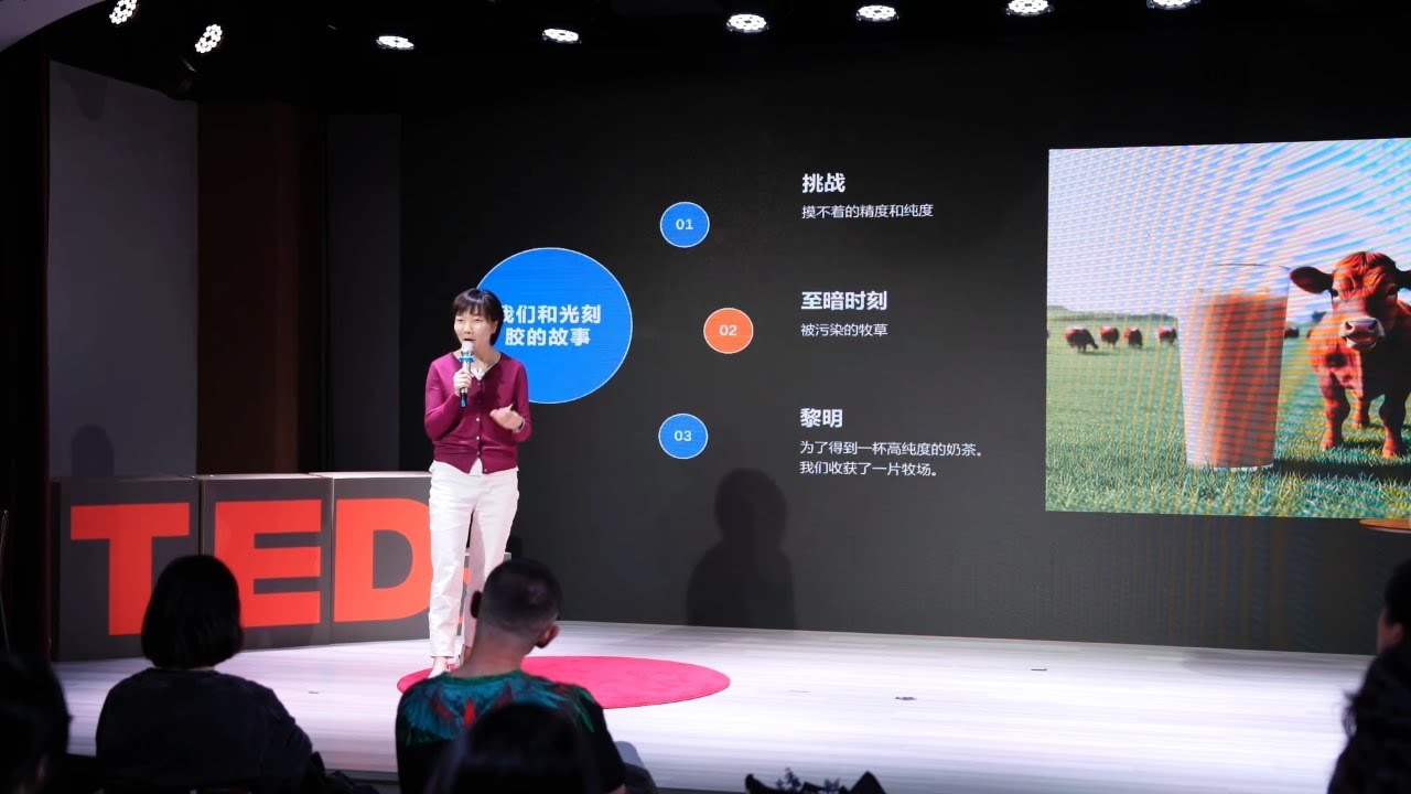 《光刻材料——驱动AI时代的“隐形力量”》 | 黄 艳 | TEDxJianye
