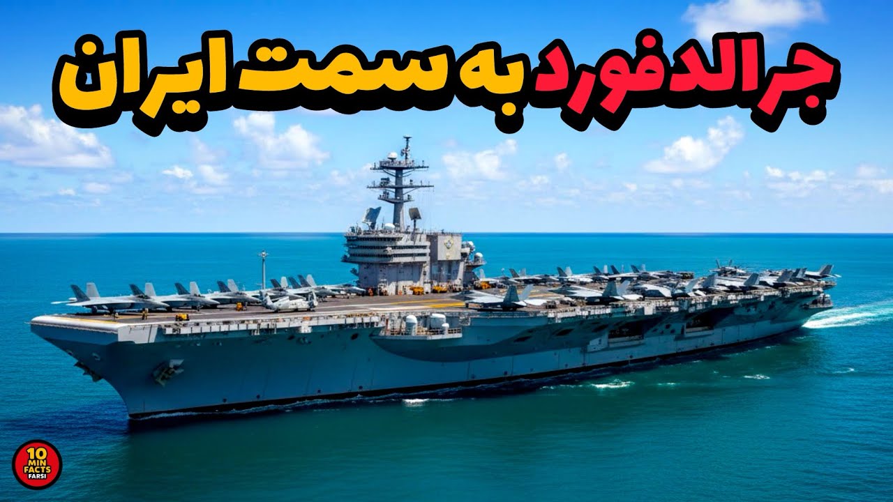 ناو هواپیما بر جرالد فورد | گران ترین ناو جهان