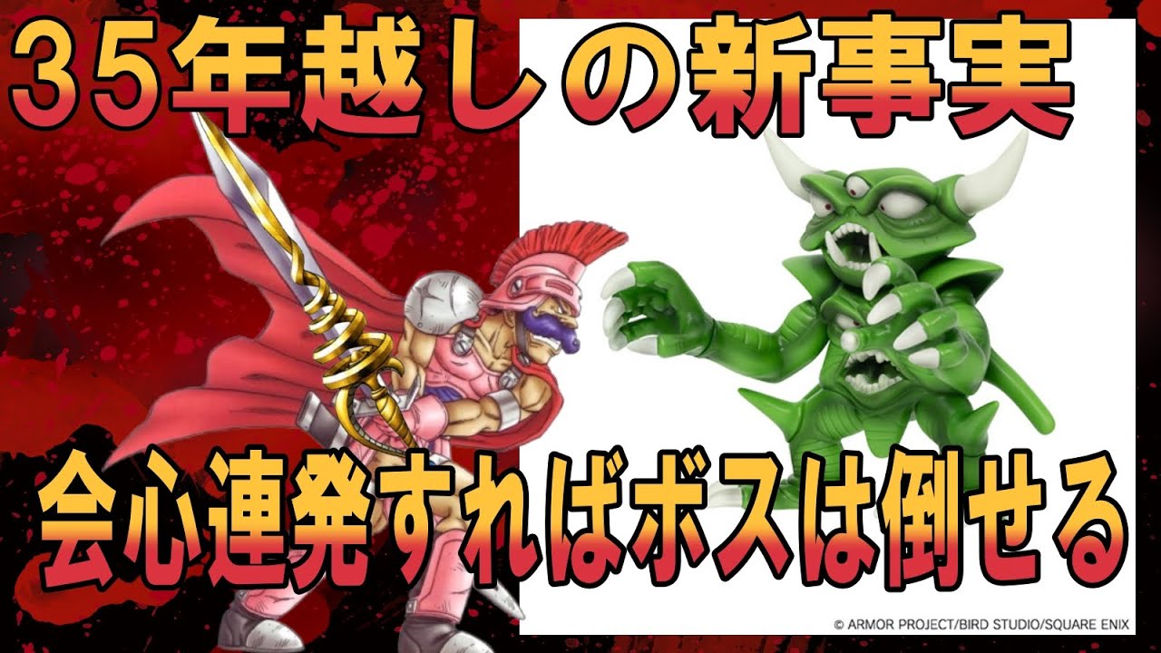 【FC版DQ4】３５年誰も知ろうとしなかったライアンの新事実！会心の一撃連発でボスを倒せるるなんて誰が想像できただろうか！？