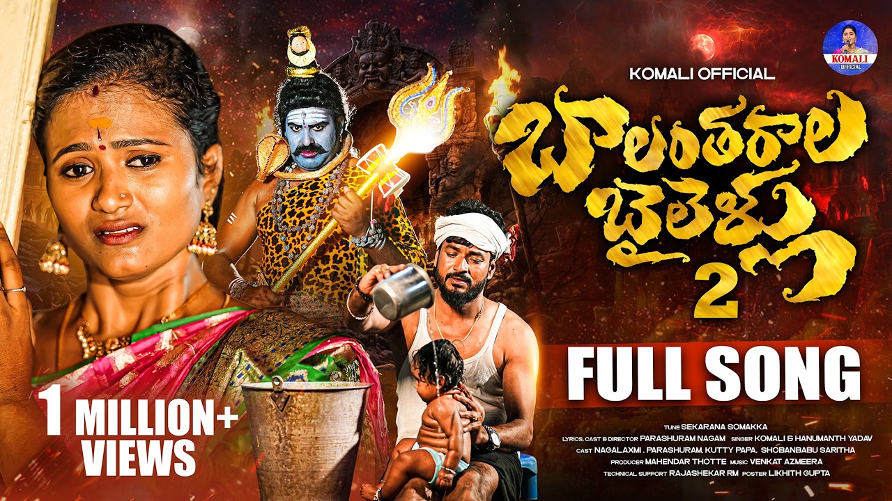 BALANTHARALA BAILELLU 2 FULL SONG 2026 | SINGER KOMALI | HANMANTH YADAV | PARSHURAM NAGAM |NAGALAXMI