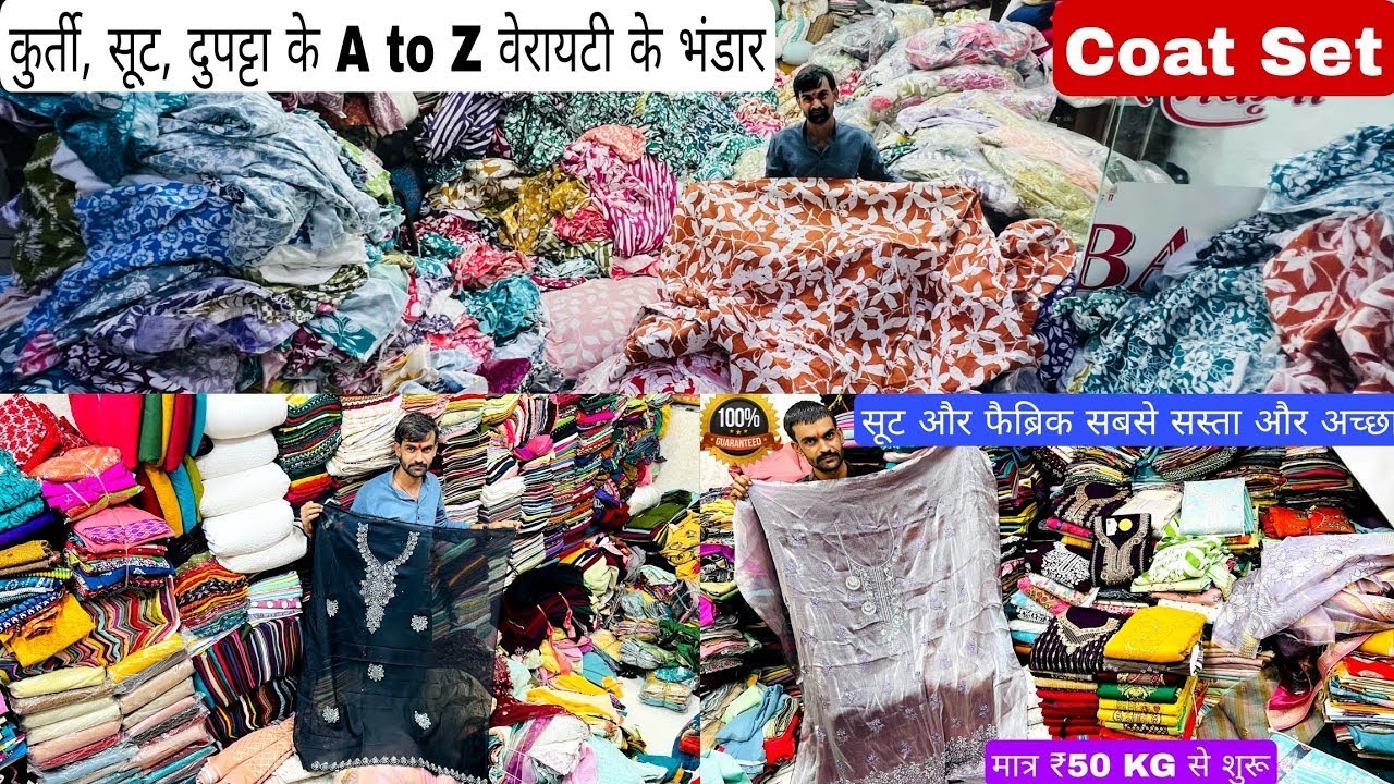 पहली बार इतना सस्ता 3 पीस 100/- में | SUIT, DUPATTA, CUT PIECE COTTON के WHOLESALE MARKET