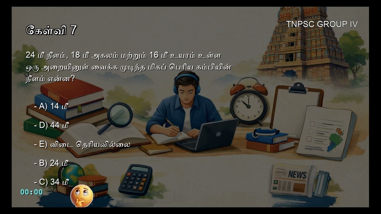TNPSC GROUP IV (Part 5)-TNPSC GROUP IV GENERAL STUDIES-2024