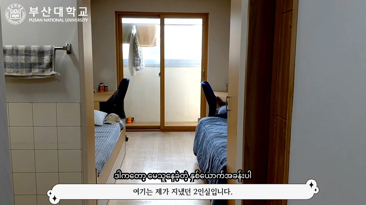 부산대 기숙사 [자유관] 투어 2✨ㅣ PNU Dormitory Tour Part - 2 |