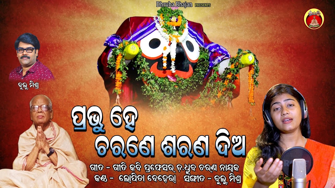Prabhu He Charane Sarana Dia || Prof Dr.Dhruba Charan Nayak || Lopita Behera || Bulu Mishra