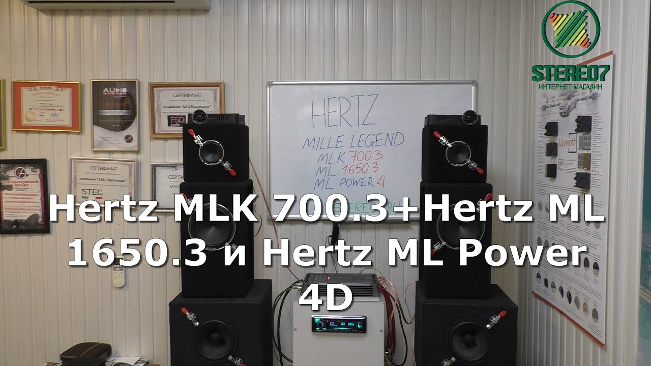 Hertz MLK 700.3+Hertz ML 1650.3 и Hertz ML Power 4D, тест, обзор+много музыки в Hi-Res.
