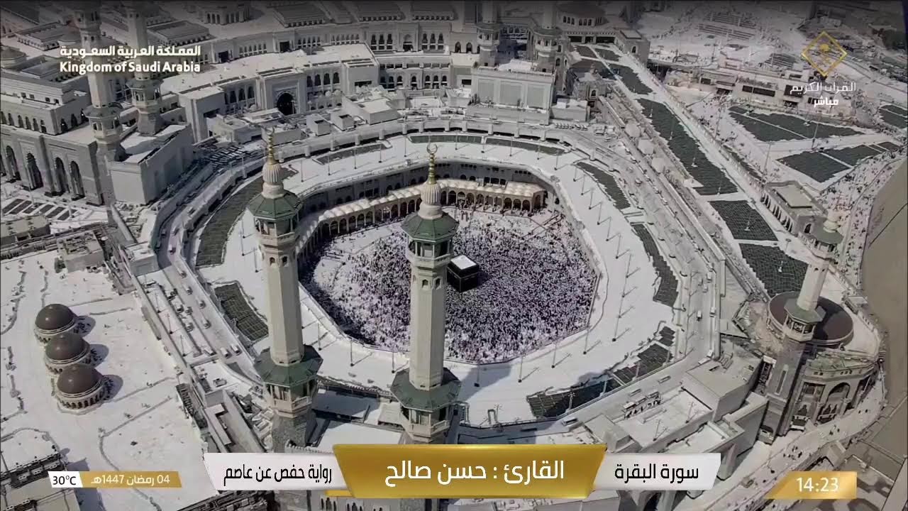 🔴 Makkah Live | مكة مباشر | الحرم المكي مباشر | قناة القران الكريم السعودية مباشر | مكه المكرمه