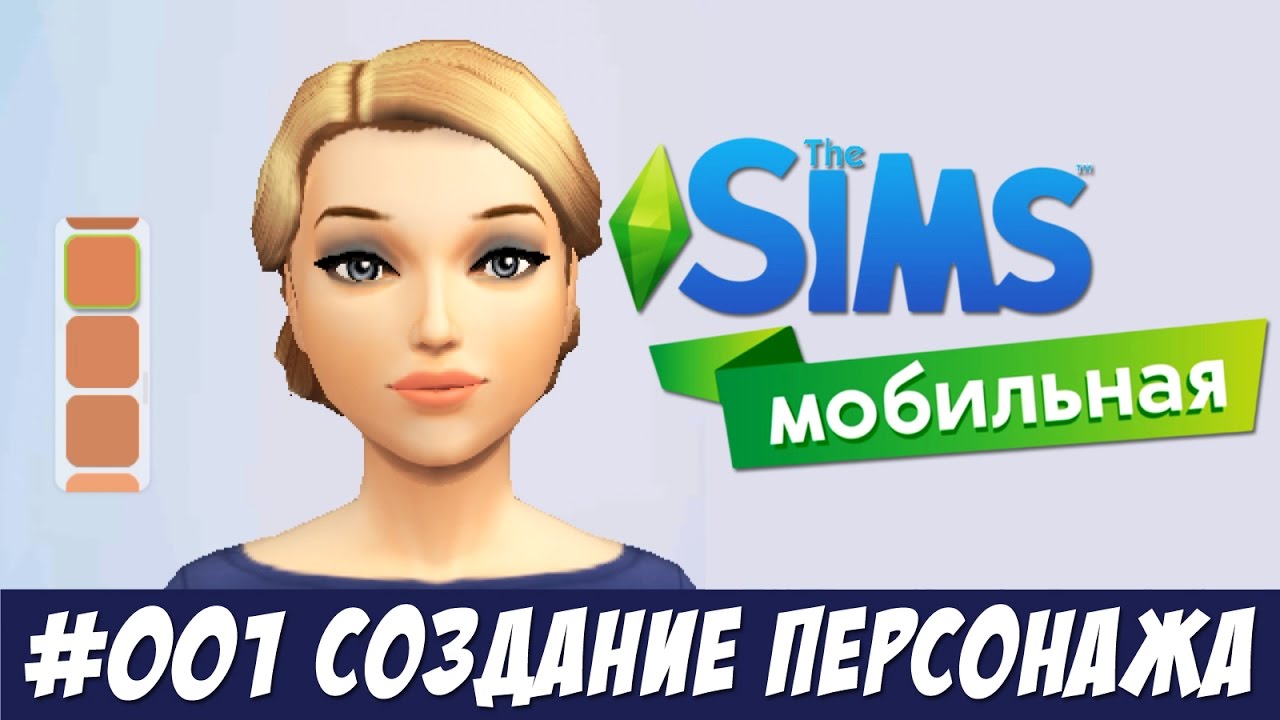 The Sims Mobile / Симс мобильный Обзор #001  Режим создания персонажа