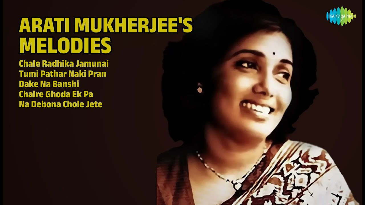 আরাতি মুখোপাধ্যায়ের গান | Arati Mukherjee Songs | Chale Radhika Jamunai | Tumi Pathar Naki Pran