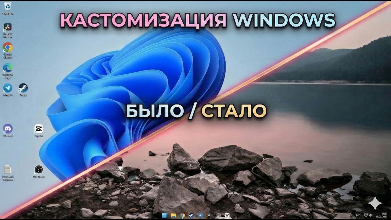 КАСТОМИЗАЦИЯ WINDOWS 11 // Оформление Рабочего стола
