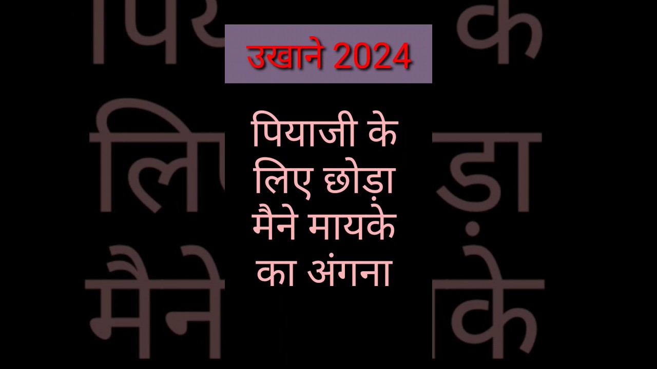 हिन्दी उखाने (दोहे) Hindi ukhane (dohe)
