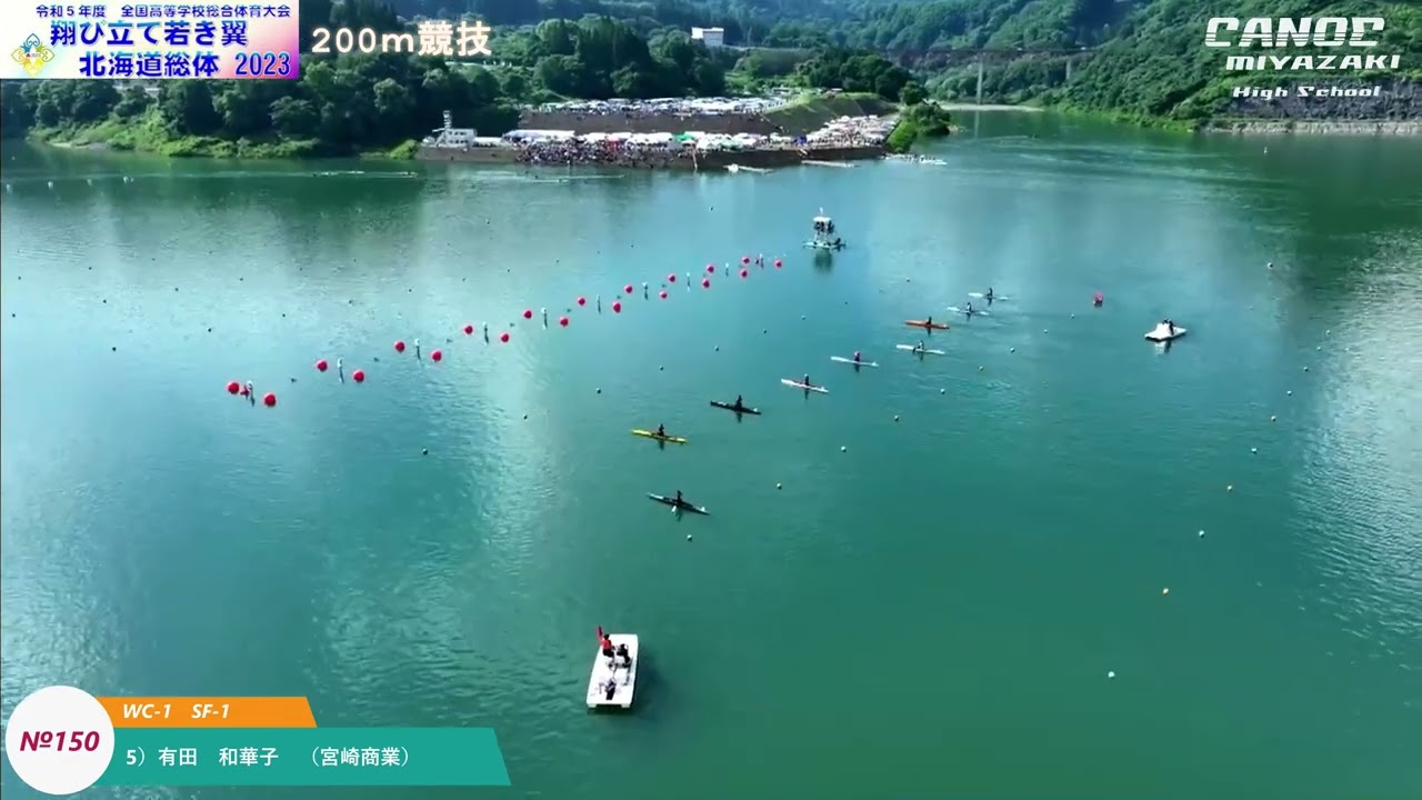2023北海道インターハイ200ｍ準決勝