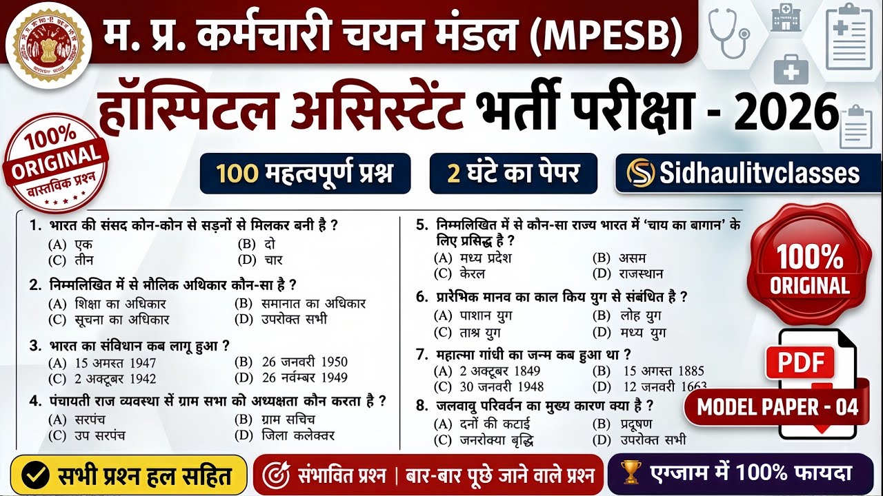 2 June 2026Mp hospital assistant previous year question paper | MP Hospital Assistant 24 June 2026