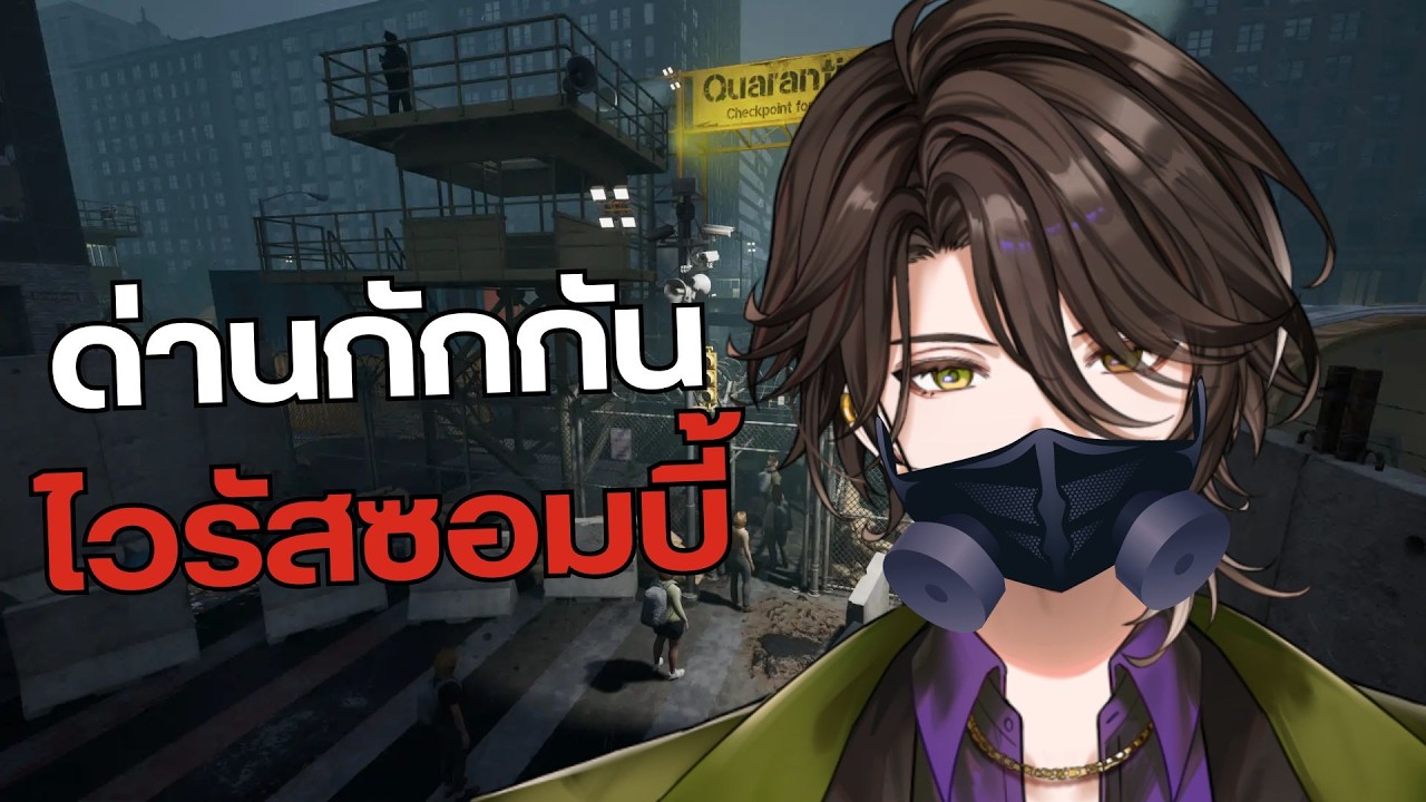 【Quarantine Zone】เจ้าหน้าที่ป้องกันเชื้อซอมบี้【Rion Chitose | Chrono prince】