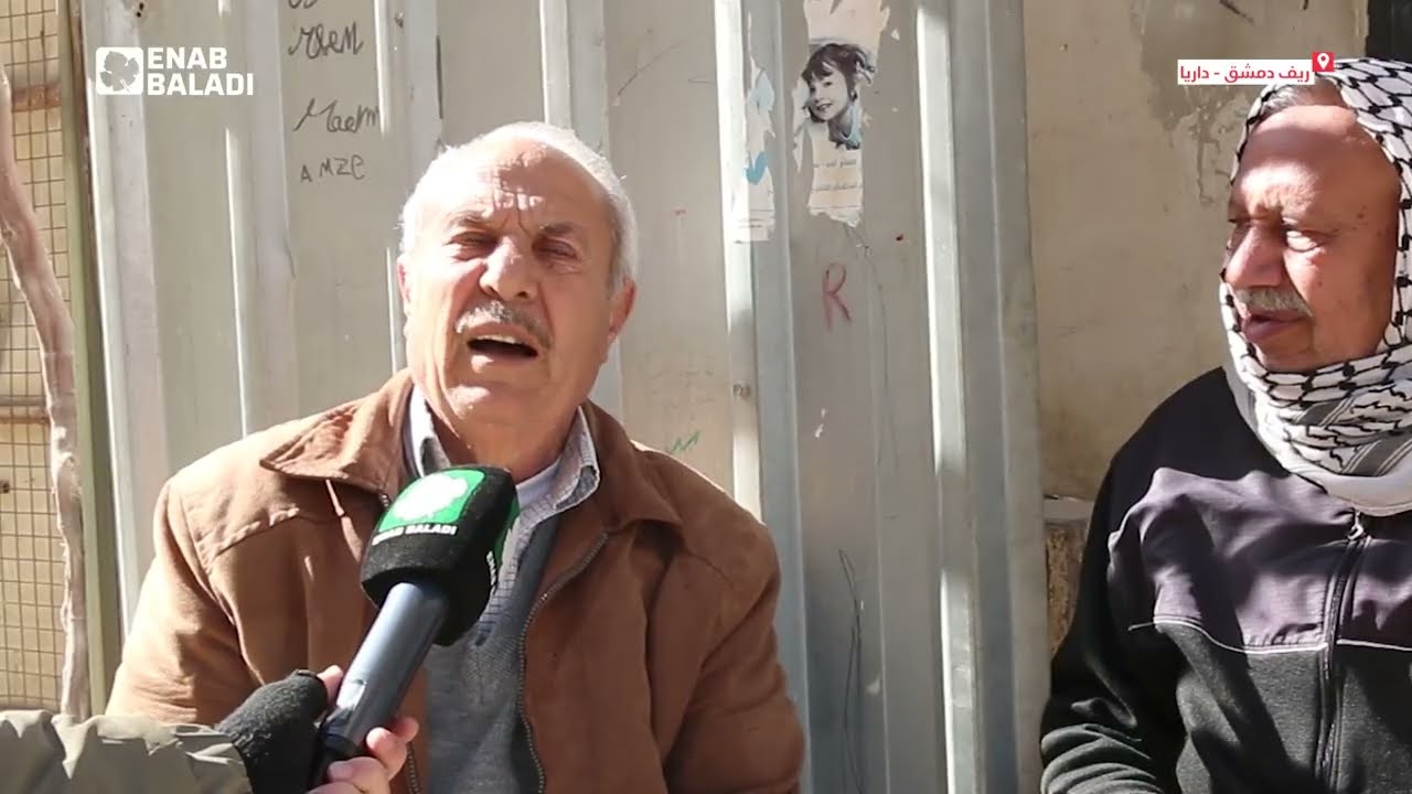 المهايني.. منطقة مهملة في داريا الشرقية وخدمات شبه غائبة