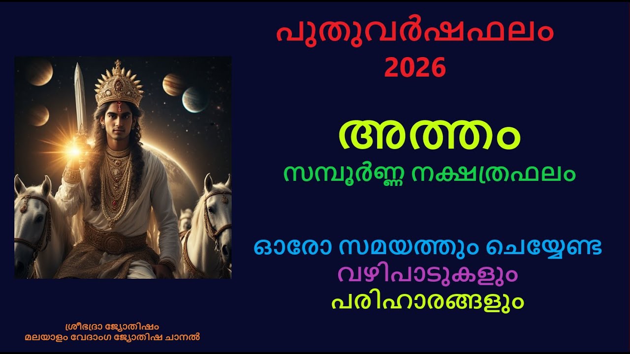 Atham - 2026 Complete Horoscope - 2026 New Year Horoscope - #atham #nakshatraphalam