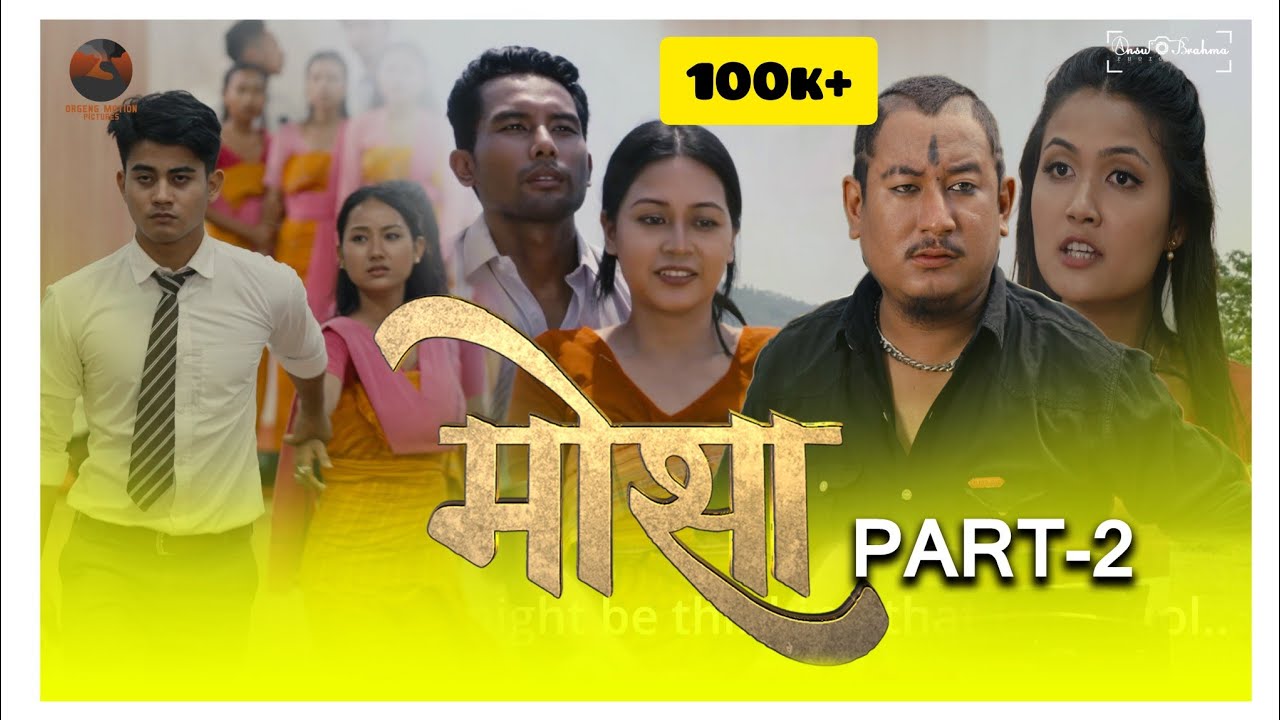 MWSA _Bodo Film  Part-2 || Lingshar, Fuji, Bibek, Sudem, Manisha || 2023