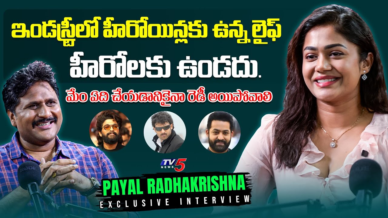 Payal Radhakrishna Unfiltered Interview | Heros LIVE vs Heroines LIFE | TV5 Entertainment