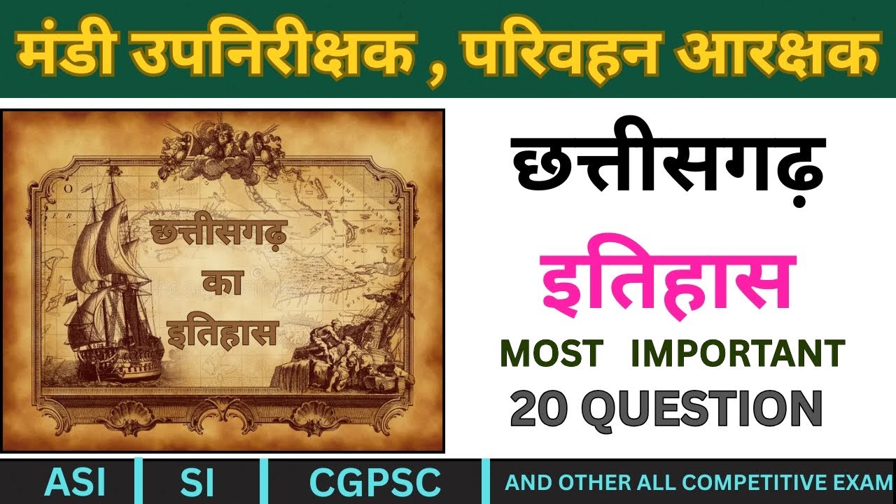 CG HISTORY QUIZ 🎯 || Chhattisgarh Most IMP Questions ⚡|| cg history|| cg mcq || #cgvyapam   #cgpsc 