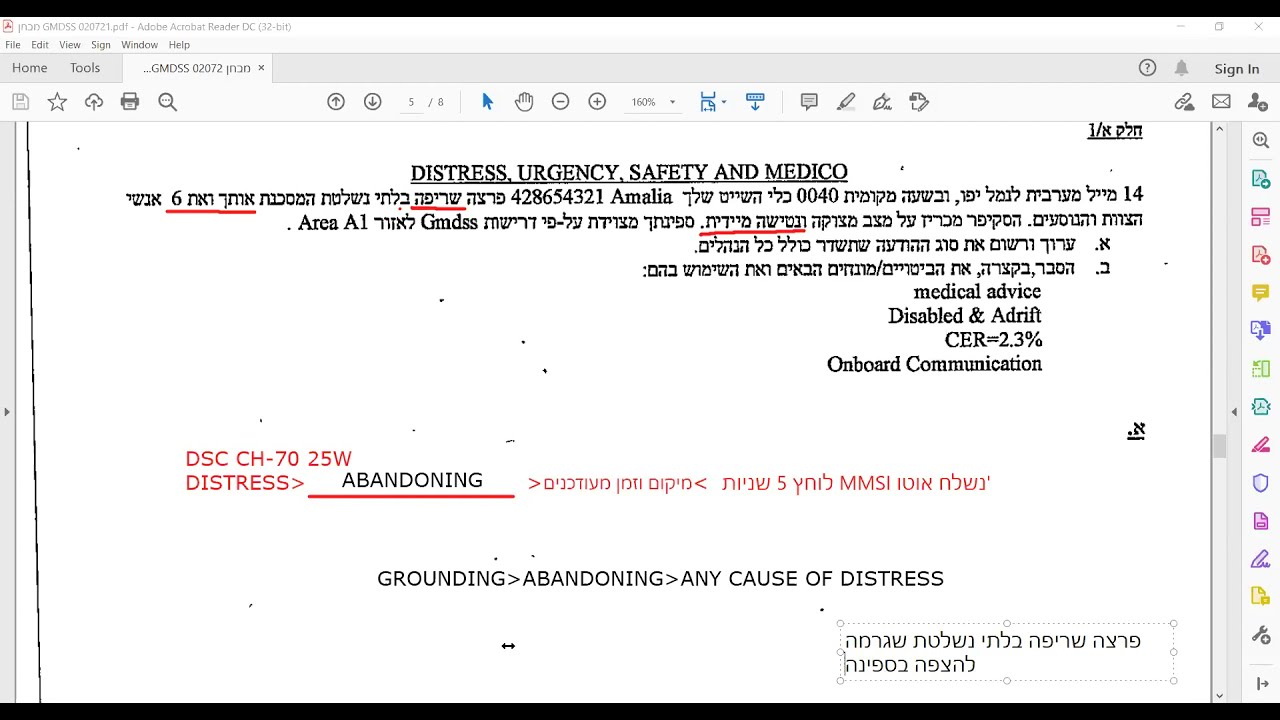 GMDSS LESSON #17