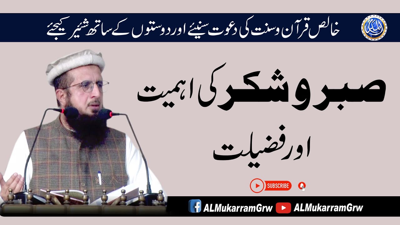 Sabr o Shokar Ki Ahmiyat o Fazilat By Hafiz Asad Mahmood Salfi 09-09-2022