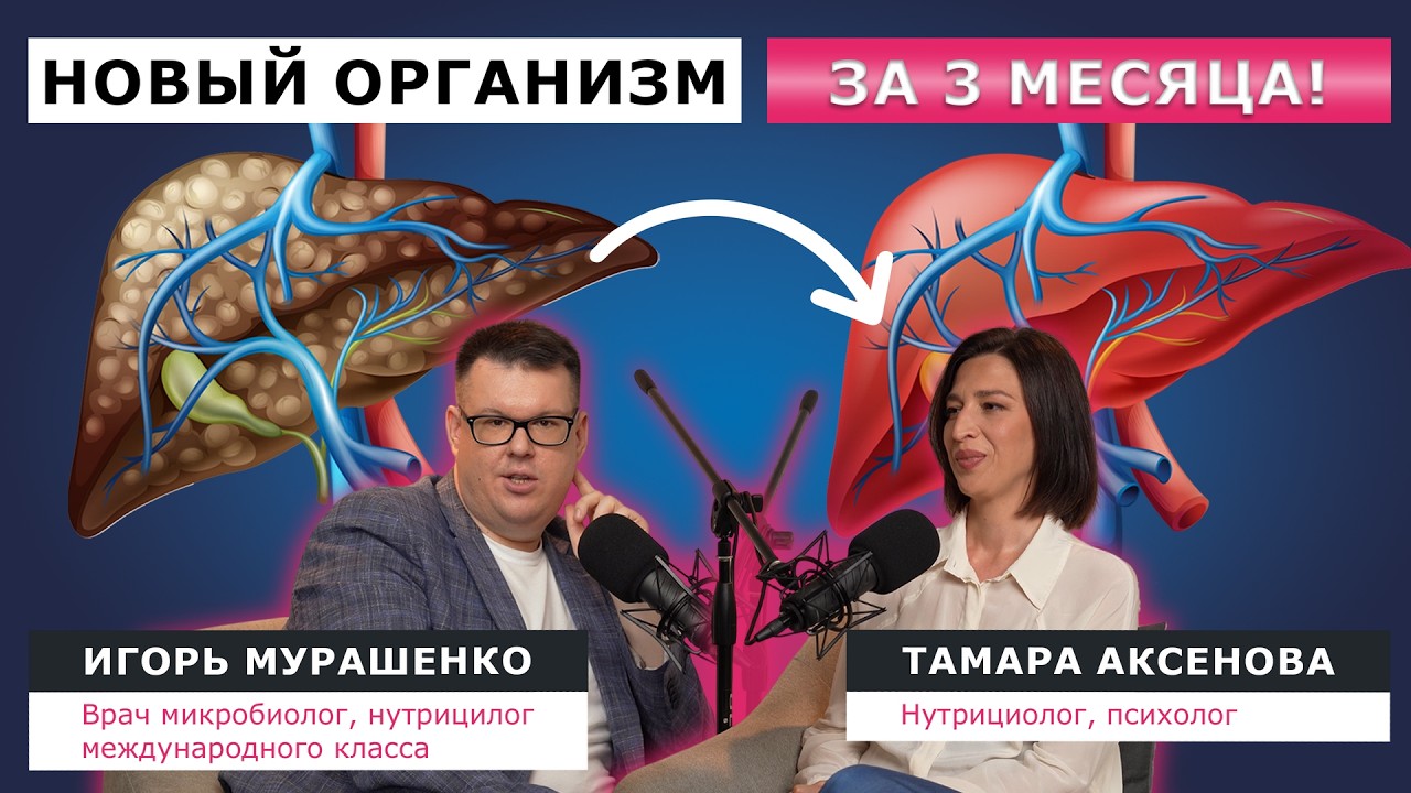 КАК ОЧИСТИТЬ ОРГАНИЗМ БЕЗОПАСНО? Врач Игорь Мурашенко о детоксе. Очищение организма пошагово