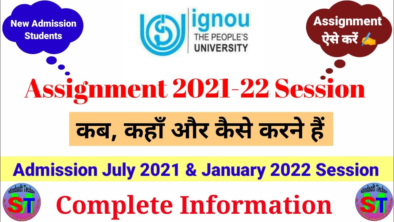 IGNOU Assignment July 2021 & January 2022 Session | Assignment कहाँ, कब और कैसे करने हैं | Full Info