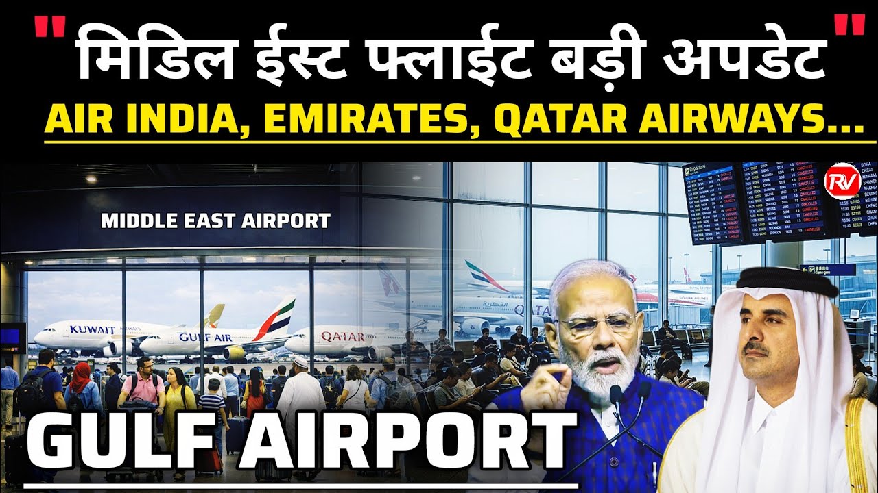 Gulf Flight Update Today: Air India, Qatar Airways, Emirates Big News | Travel Alert 2026 #gulfnews 