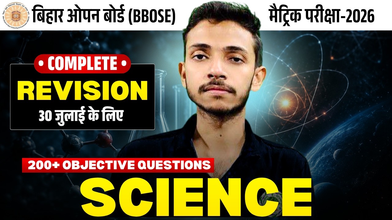 BBOSE Class 10 Science 200+ MCQ Book 2026 | All Chapter MCQ | Bihar Open Board Science Objective PDF