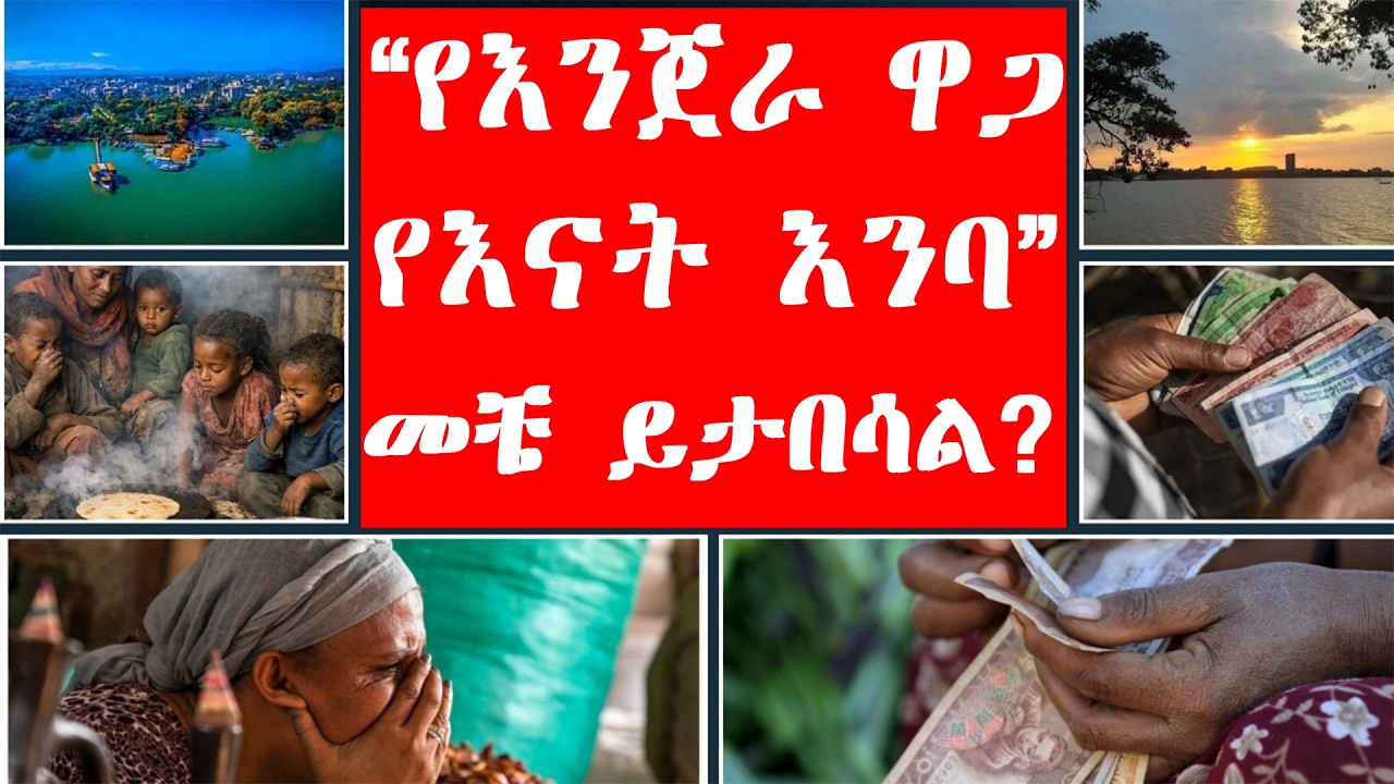 “የእንጀራ ዋጋ የእናት እንባ” መቼ ይታበሳል? ከውበት በስተጀርባ ዝም ያለ ትግልአለ!