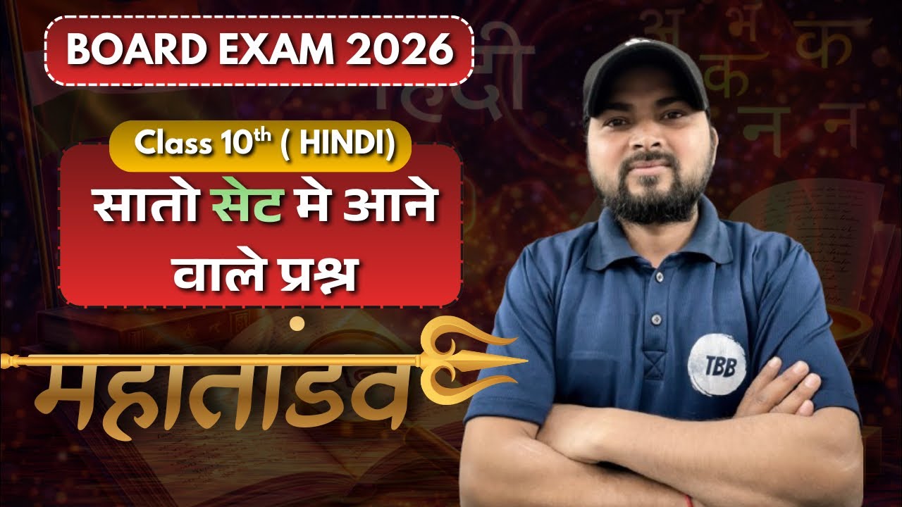 10 class 7 set ke all most important questions Hindi board exam 26