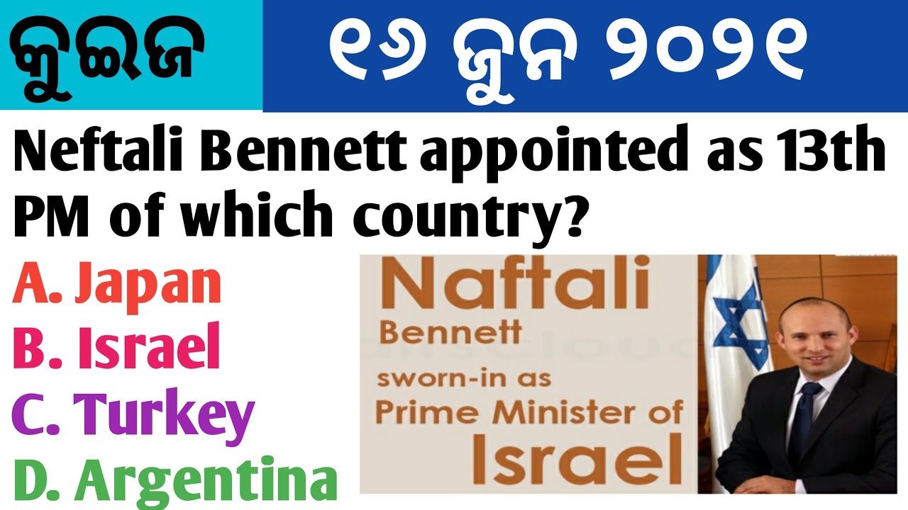 16 June 2021 Current Affairs in Odia II Current Affairs in Odia II Ekamra Academy II OPSC QUIZ