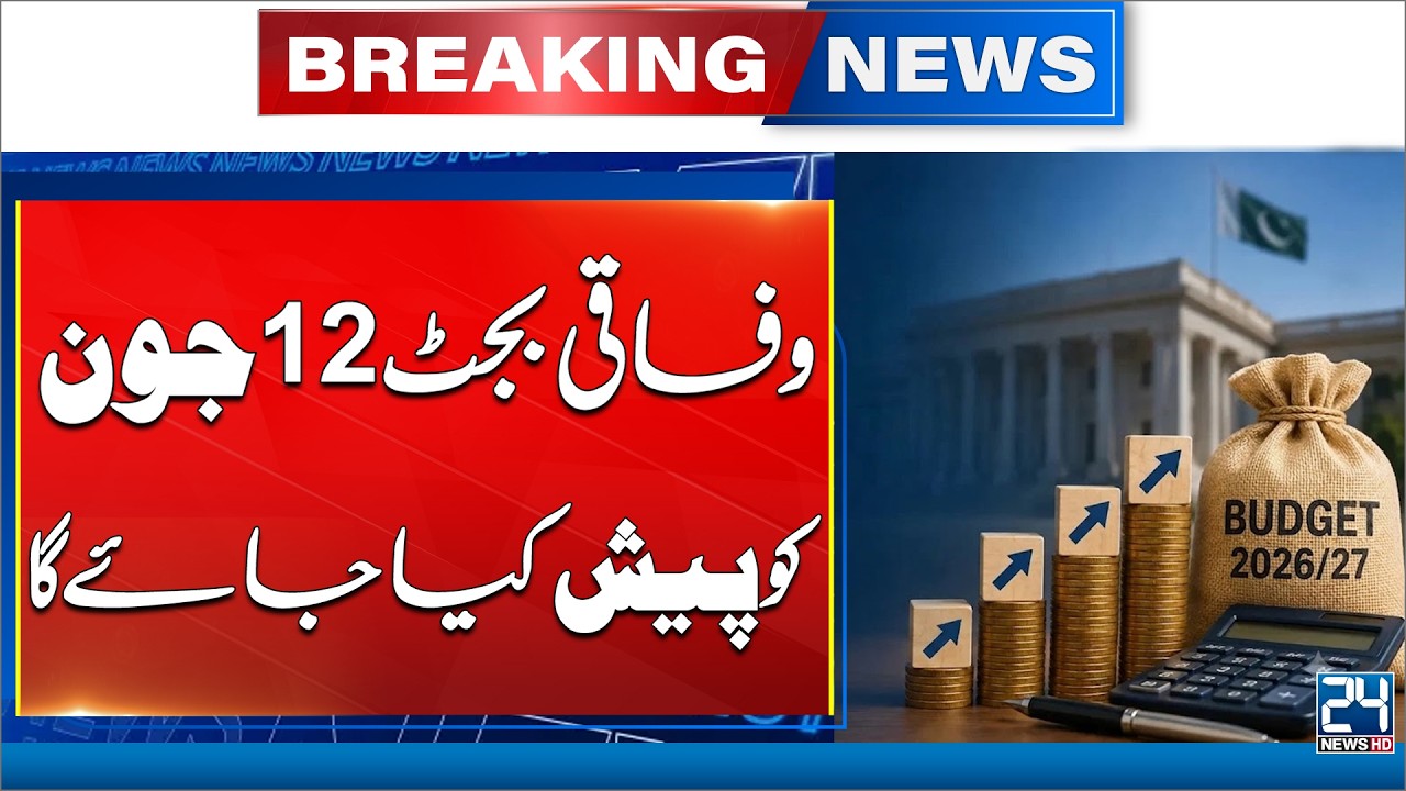 Federal Budget 2026 To Be Presented On June 12 - 24 News HD