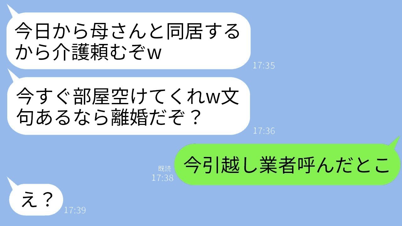許可なく義母との同居を決めて介護を強要する夫「不満があるなら離婚しろ」私「今日中に出て行くけど？」→すぐに家を出て二度と会わないことにした結果www