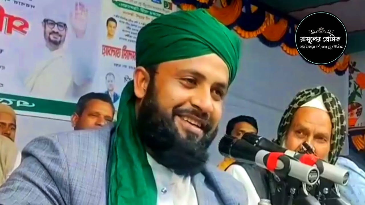 এতো সুন্দর ভাবে নবীর শান আগে কখনো শুনি নাই।। মুফতি মাওলানা হাফেজ কাউছার আহমেদ চাঁদপুরী