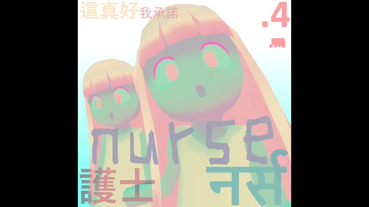 [2019] NANORAY - NURSE