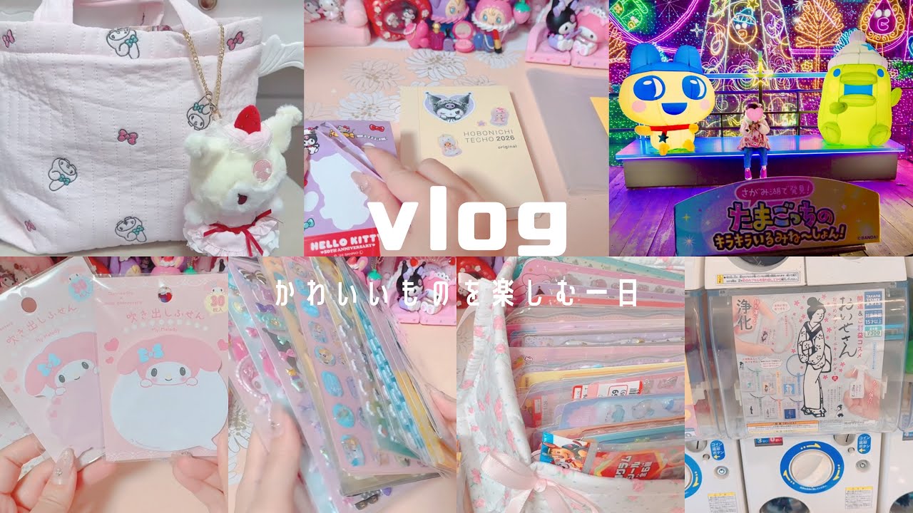【vlog】*サンリオ好きがかわいいものを楽しむ / シール紹介 / ほぼ日手帳も買ったよ*