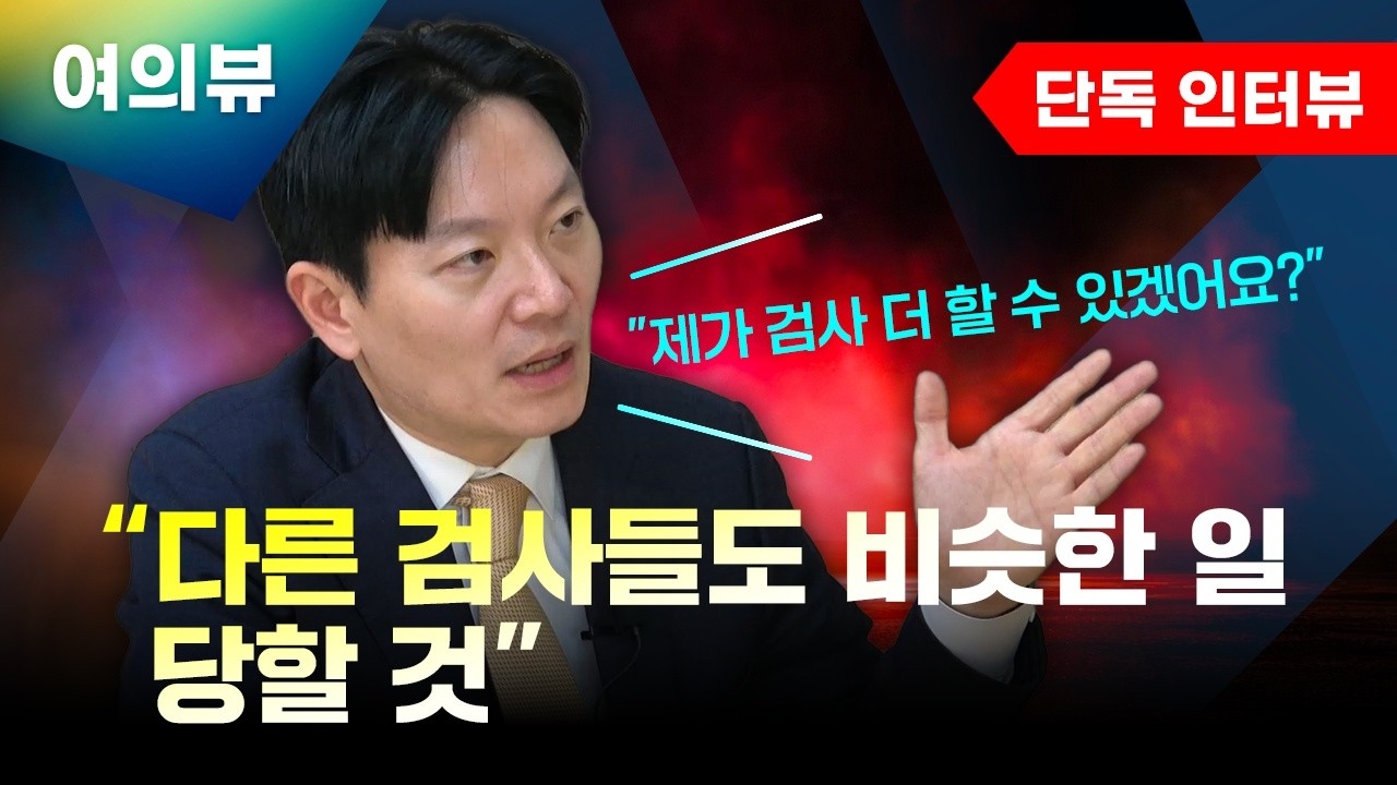 박상용 검사 단독 인터뷰 