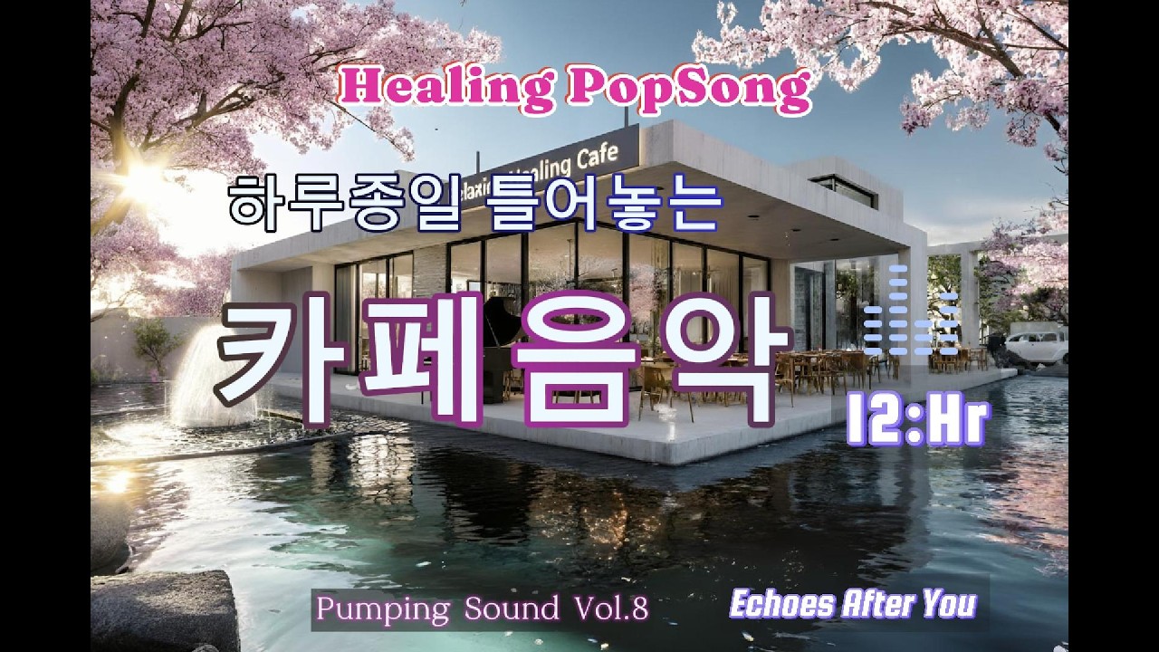 Emotional Pop Vol.8 💜✨ Эмоциональная поп-музыка · Атмосфера кафе и релакса · 12 часов · 30 треков