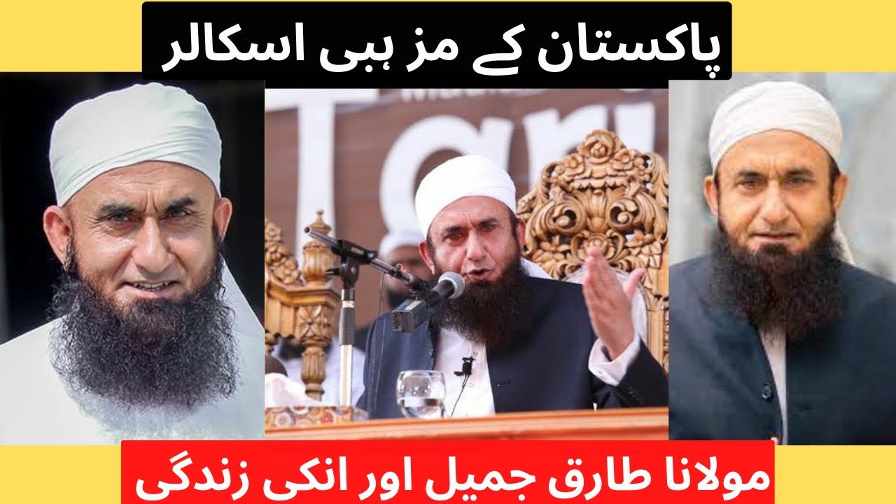 Pakistan Ky Mazhabi Scholar  Maulana Tariq Jameel Ki Biography |Faisaltv