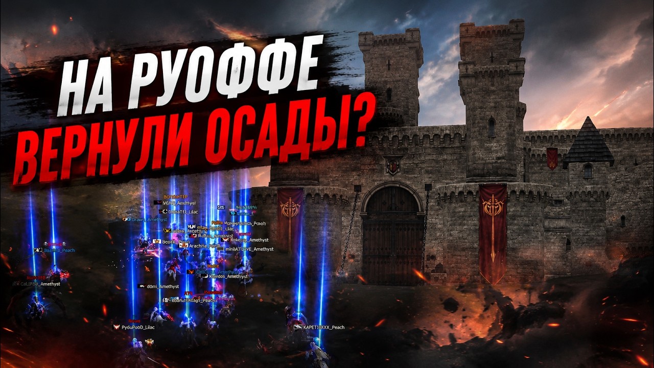 осады доступны всем? | lineage 2 essence