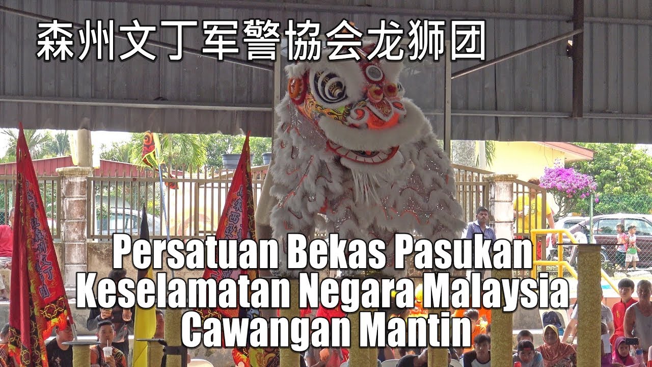 森州文丁军警協会龙狮团 @ Pertandingan Tarian Singa Jemputan Kebangsaan 2018, Mantin