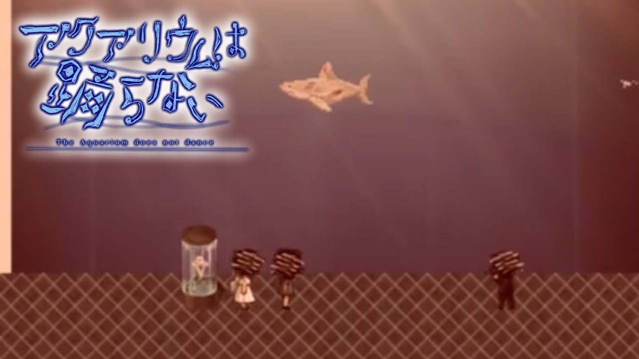 悪いの全部お前だろ #15 【アクアリウムは踊らない】