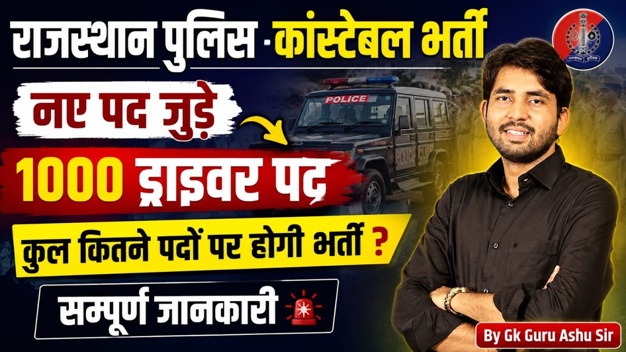 Rajasthan Police Constable New Vacancy 2026 | 1000 Driver Posts Added | Full Details | Ashu Sir