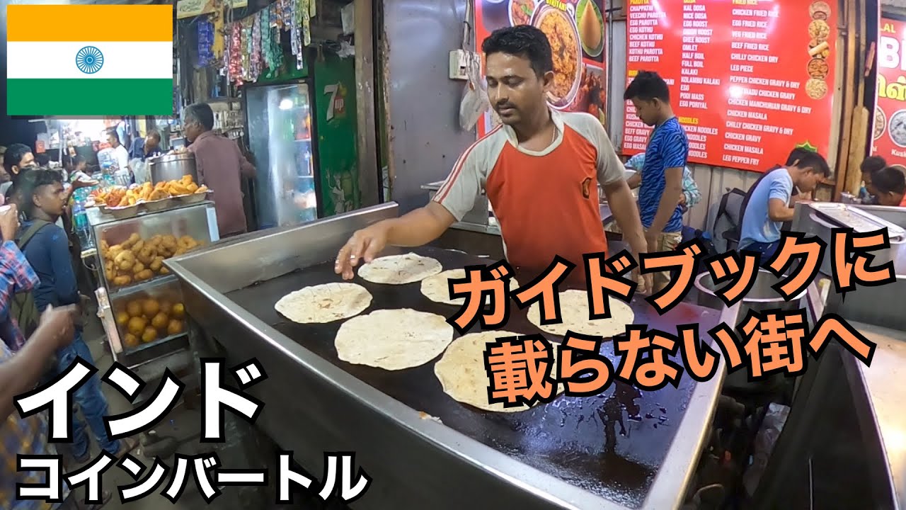 鉄道に乗ってコインバトールへ｜ガイドブックに載らないインドの街🇮🇳