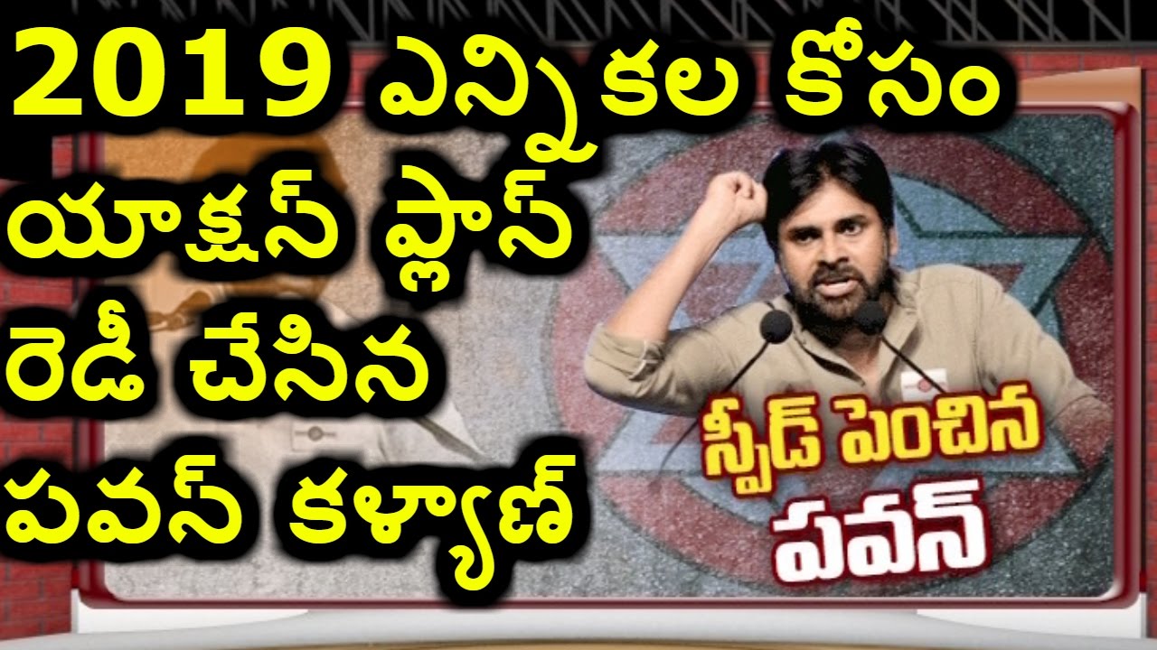 Pawan Kalyan Action Plans Ready for 2019 AP Elections | Jana Sena | HMTV
