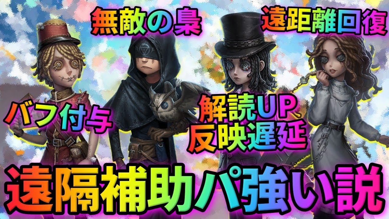【第五人格】遠距離から味方のサポートができるサバ4パなら解読しながら補助できて普通に強い説【IdentityⅤ】【アイデンティティⅤ】