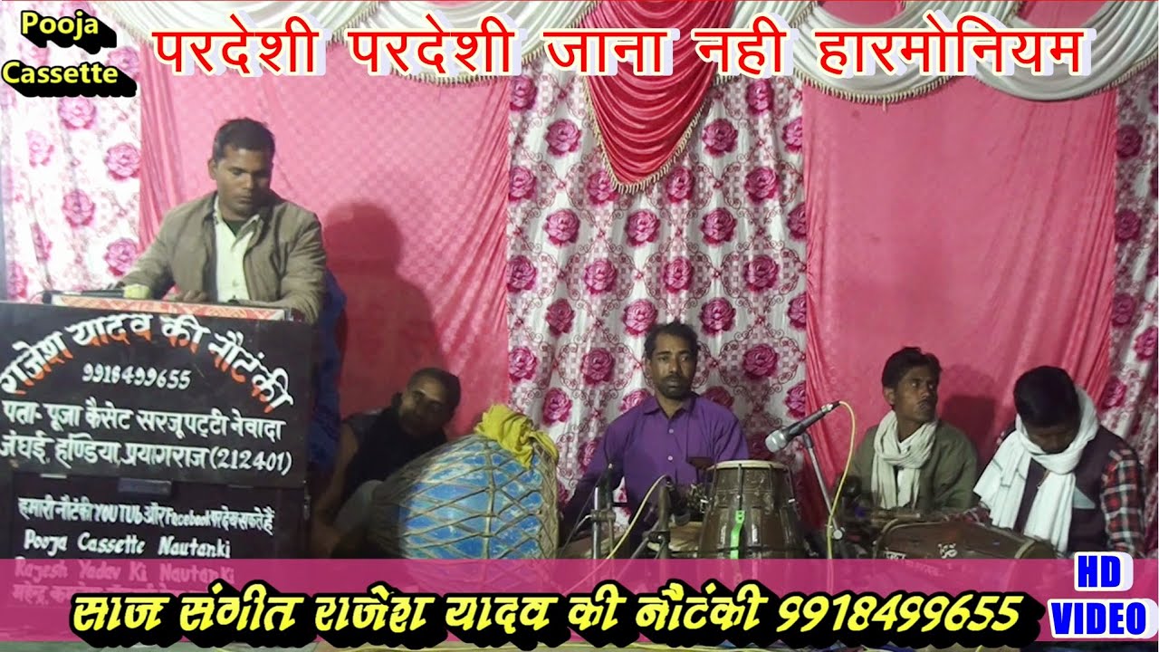 नौटंकी साज बाज । Saj Sangeet | Nautanki saj baj Video  |Rajesh Yadav Ki Nautanki |