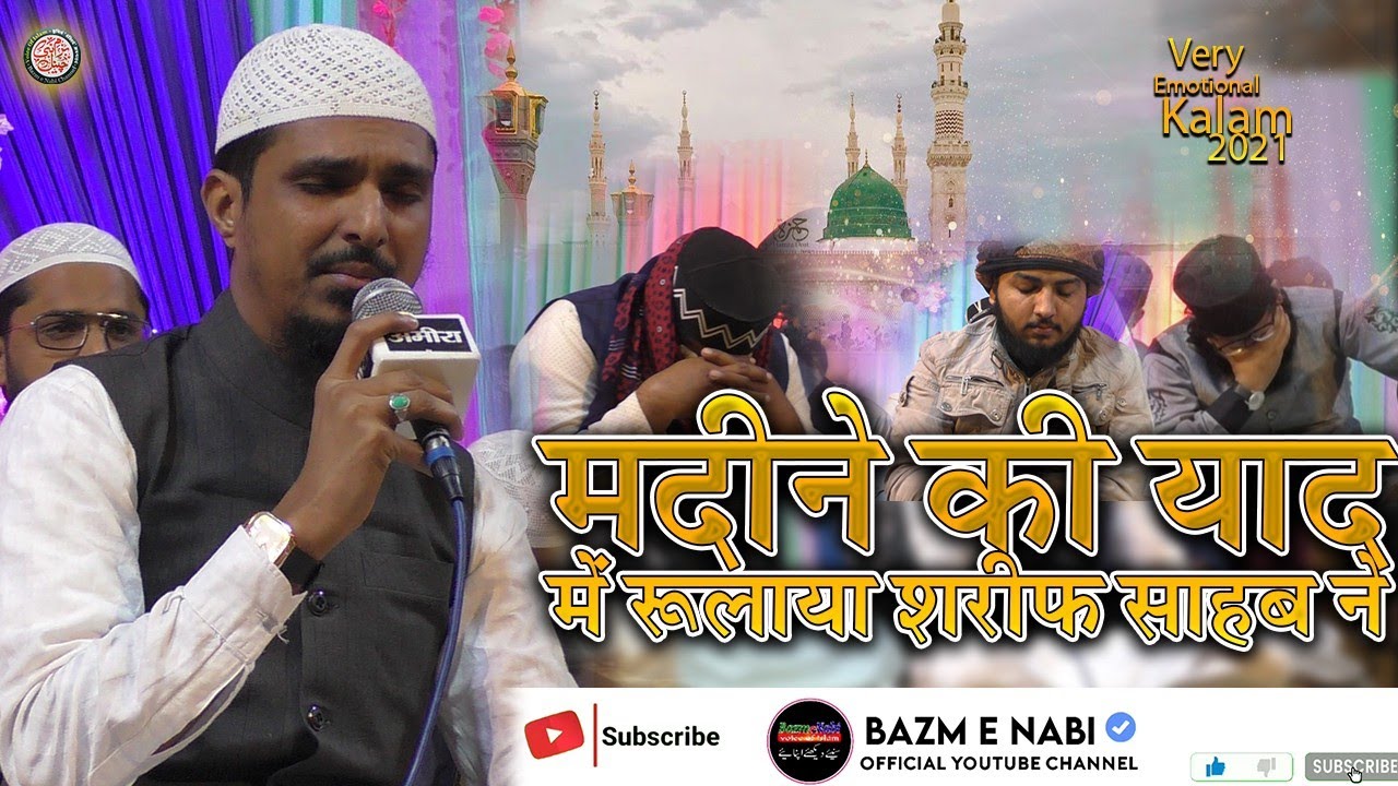 Madina Yaad Aaya Hai | Mohammad Sharif Raza Pali Naat Sharif