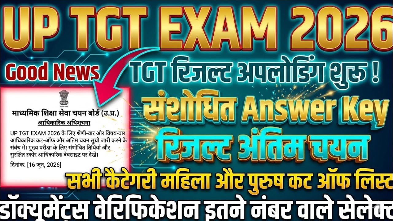 up tgt result 2026 | up tgt male / female cut off after final answer key | up tgt result date