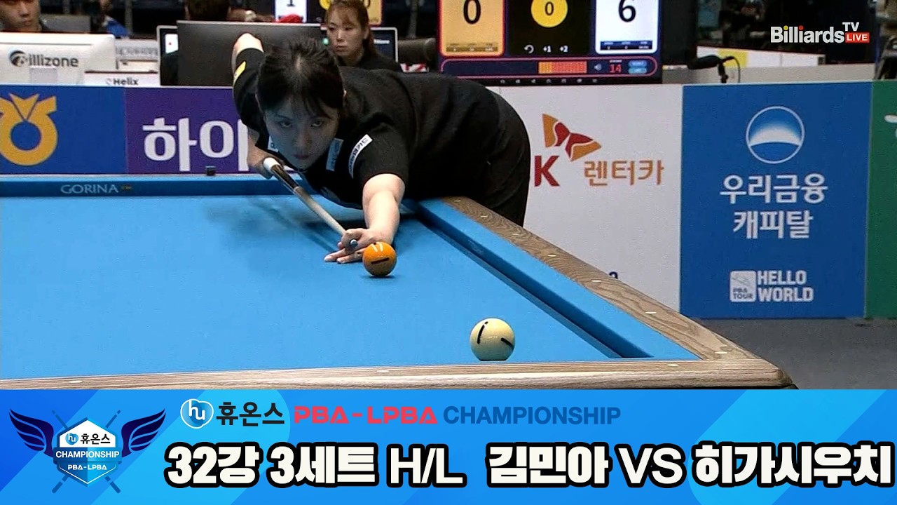 #김민아 vs #히가시우치 32강 3세트 HL[휴온스 #LPBA 챔피언십]